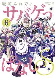 サバゲっぱなしS