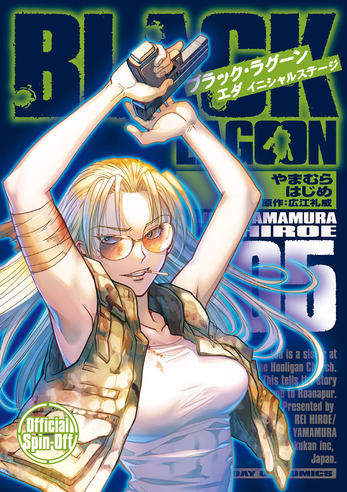☆】エダ BLACK X: LAGOON ブラック・ラグーン ミニ クリアファイル