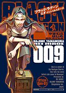 BLACK LAGOON エダ イニシャルステージ 9