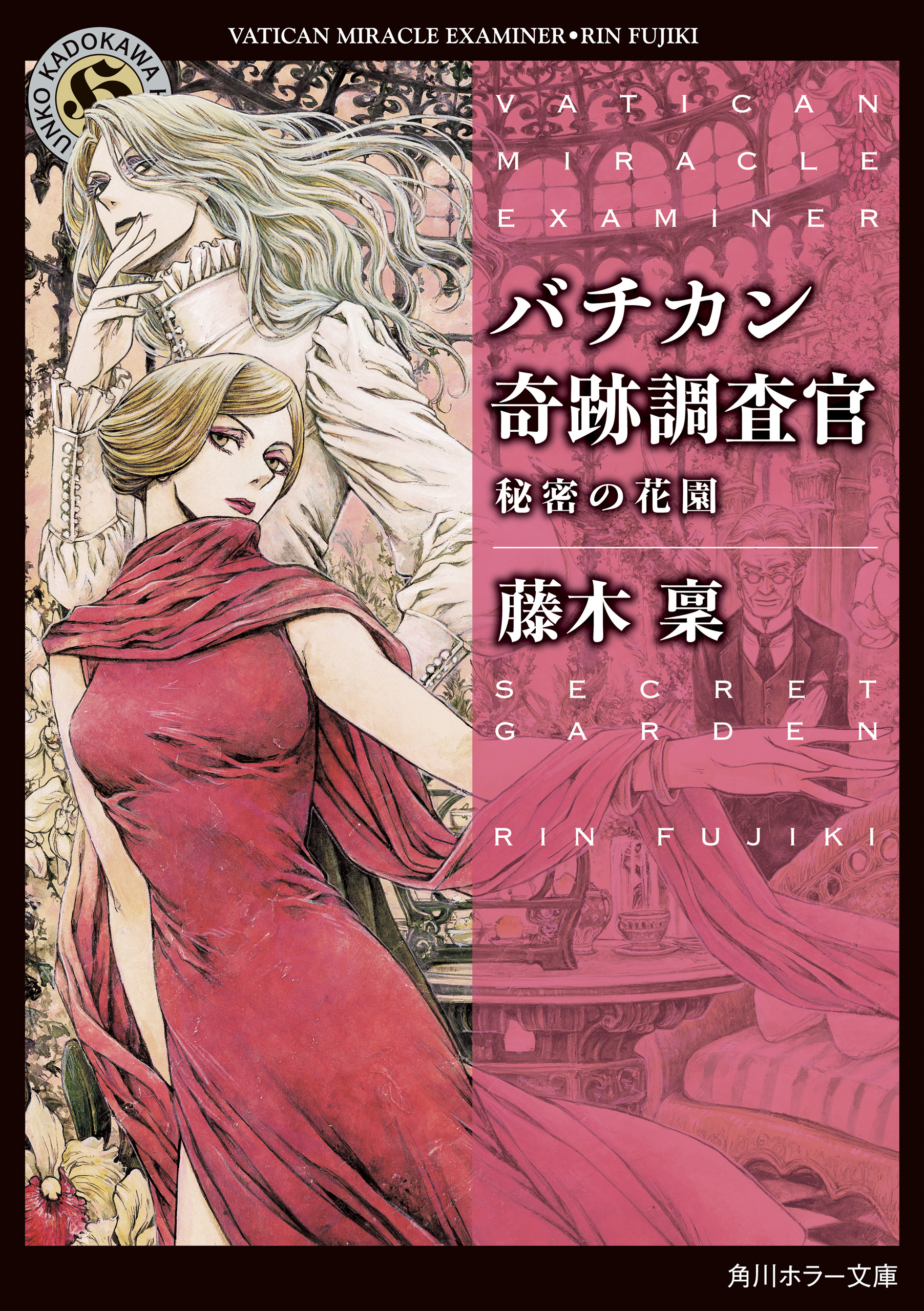 エントリー最大P14倍以上 【初版】陰陽師 鬼一法眼 ときじく之巻 藤木