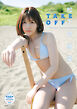松下玲緒菜　ＴＡＫＥ　ＯＦＦ　STRiKE！ DIGITAL PHOTOBOOK 015