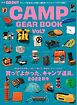 GO OUT特別編集 GO OUT CAMP GEAR BOOK Vol.7