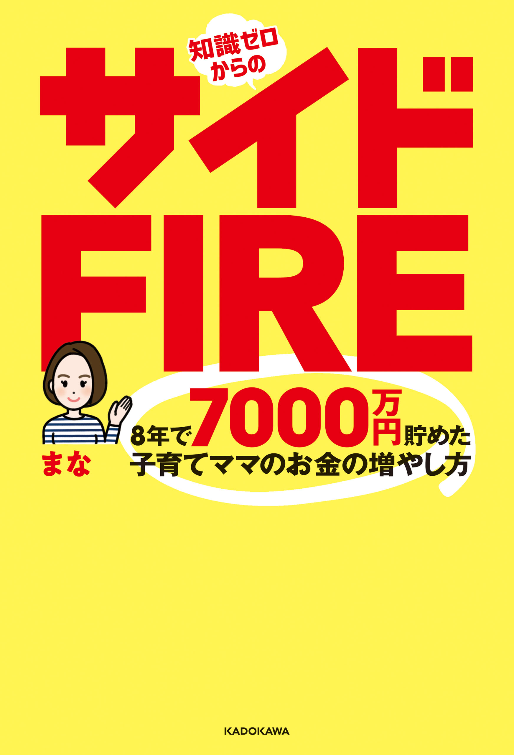 お金がいままでの10倍速く貯まる法 - ビジネス