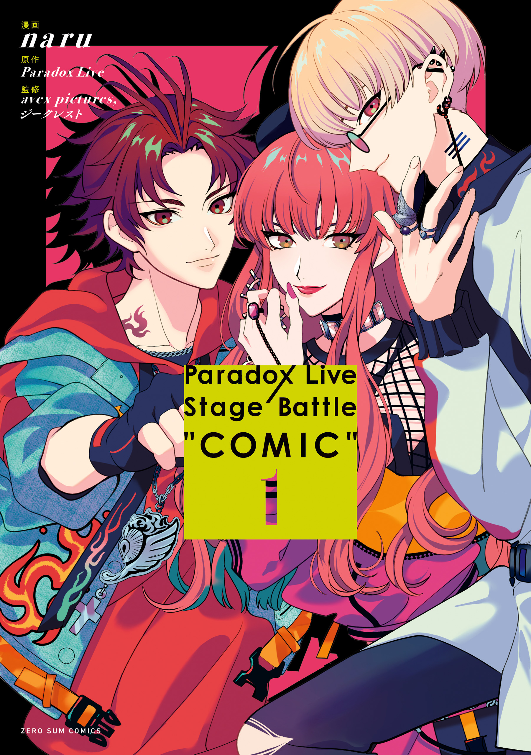 Paradox Live Stage Battle “COMIC”: 1【電子限定描き下ろしイラスト