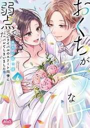 幼妻はオトナな陛下にとろとろに甘やかされまくり 俺の花嫁が無垢すぎ