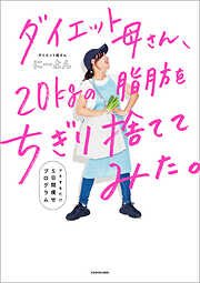 暮らし・健康・美容 - タメになる一覧 - 漫画・無料試し読みなら、電子