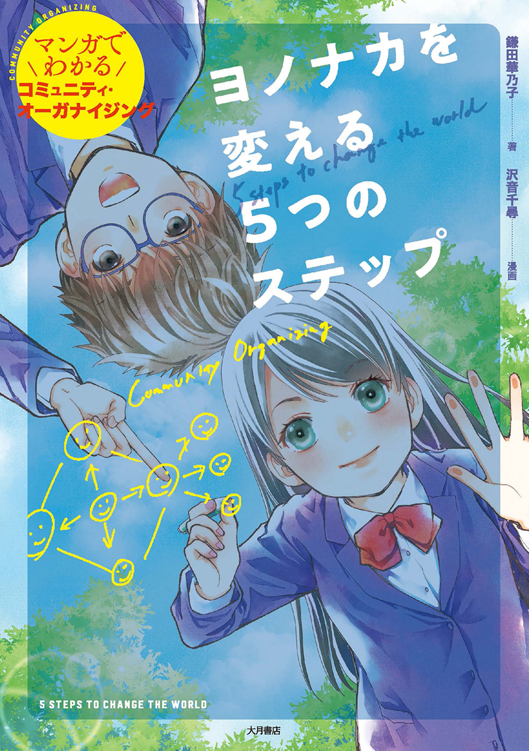 よくわかるコミュニティ心理学 - 健康・医学