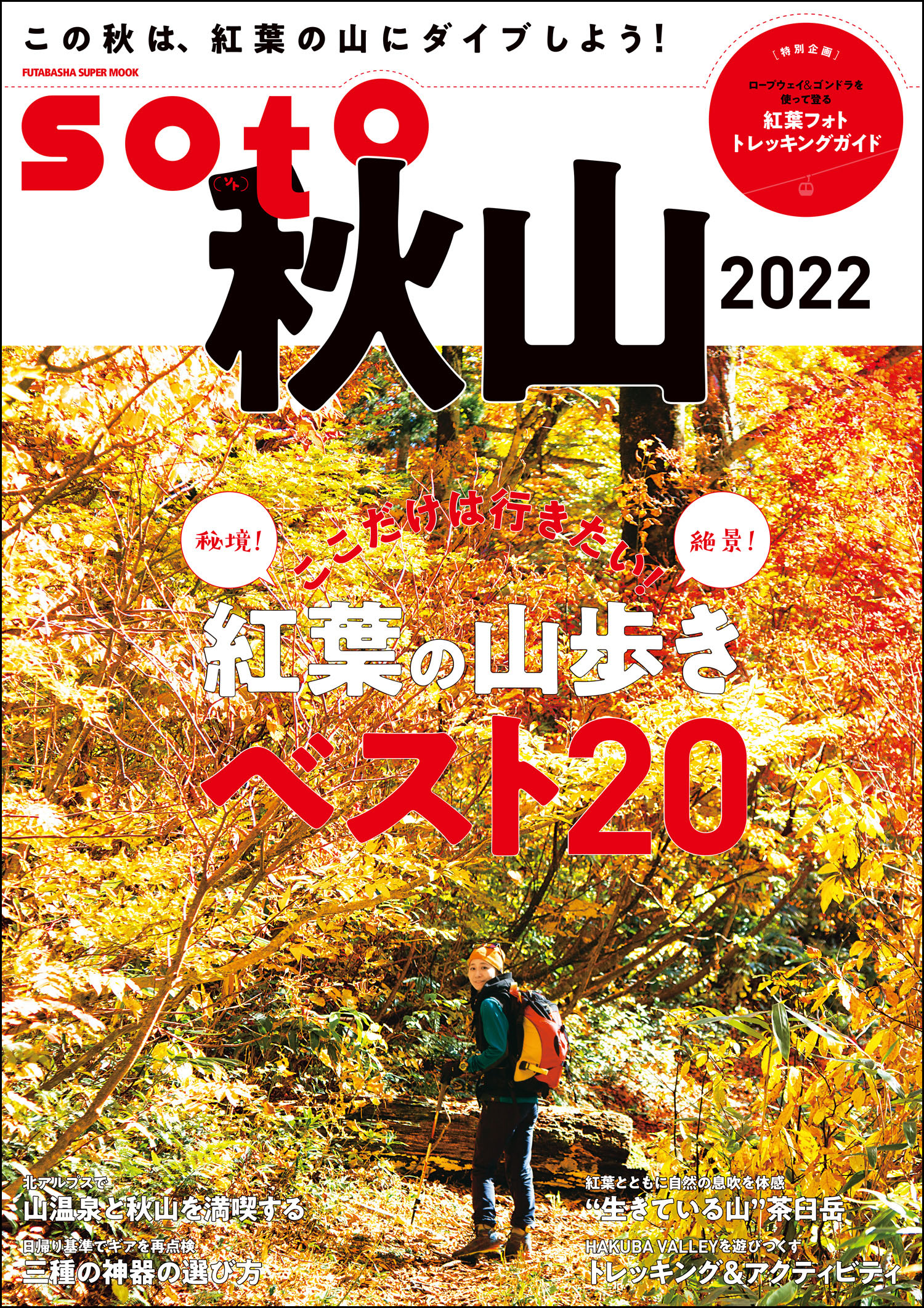 Soto 秋山22 双葉社 漫画 無料試し読みなら 電子書籍ストア ブックライブ