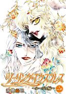 ツーリング・エクスプレス～ルージュ編～［ばら売り］第2話