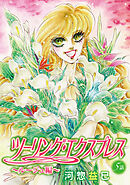 ツーリング・エクスプレス～ルージュ編～［ばら売り］第5話