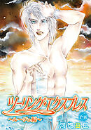 ツーリング・エクスプレス～ルージュ編～［ばら売り］第6話