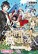 器用貧乏、城を建てる ～開拓学園の劣等生なのに、上級職のスキルと魔法がすべて使えます～@COMIC【分冊版】 5巻
