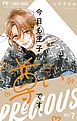 今日も王子が尊いです。 7