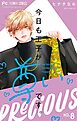 今日も王子が尊いです。 8