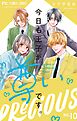 今日も王子が尊いです。 10