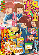 思い出食堂　お好み焼き編
