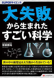 改訂新版 SUPERサイエンス 爆発の仕組みを化学する - 齋藤勝裕 - 漫画 