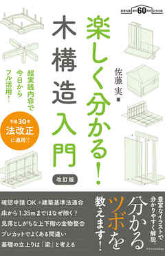 楽しく分かる！木構造入門【改訂版】