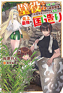 壁役など不要と追放されたＳ級冒険者、≪奴隷解放≫スキルを駆使して史上最強の国造り