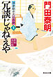 冗談じゃねえや（上）＜新刻改訂版＞――浮世絵宗次日月抄［2］