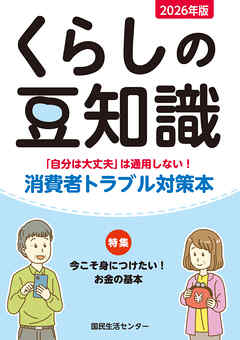 2026年版 くらしの豆知識