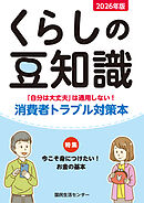 2026年版 くらしの豆知識