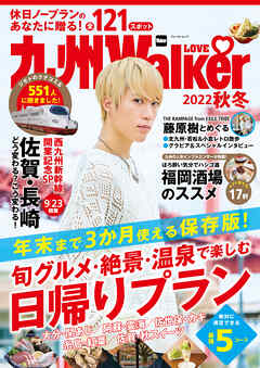 九州LOVEWalker2022秋冬