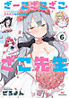 ざーこざこざこざこ先生（６）