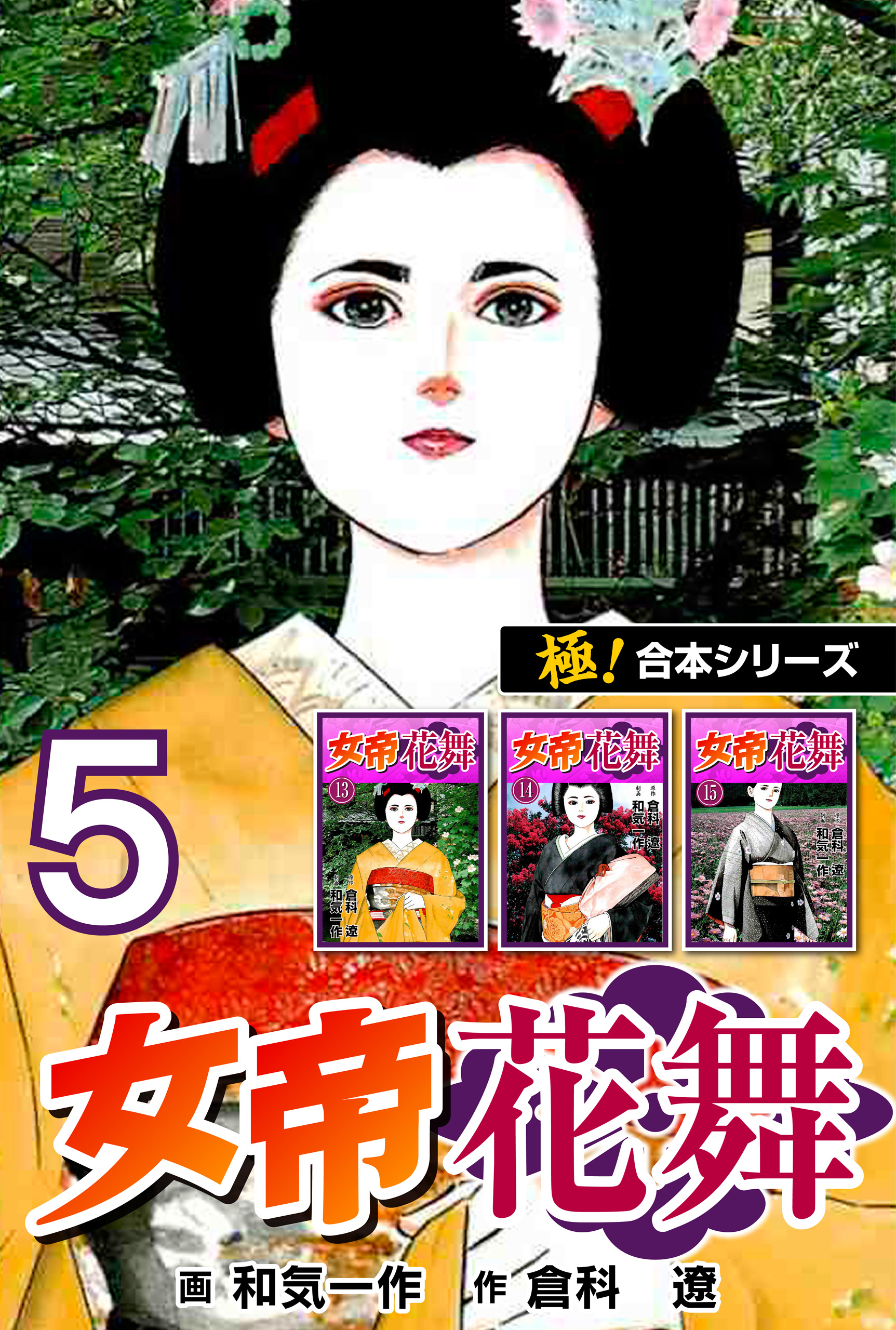 早割クーポン！ 女帝花舞 第1巻〜28巻 花舞 漫画