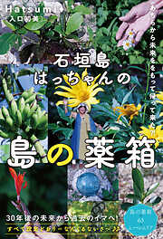 全ては【ソマチッドの塊(かたまり)】なのか!? - 甲斐さおり/勢能幸太郎