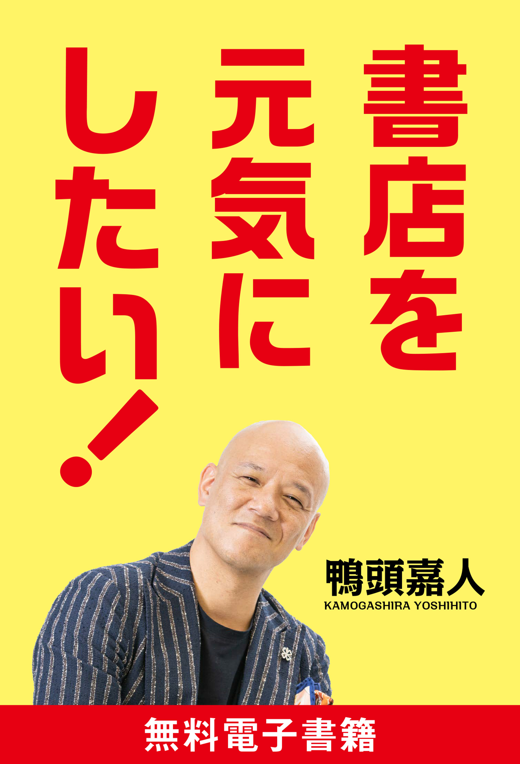 現品限り一斉値下げ！ 鴨頭嘉人 究極の読書法 人生を変える本の読み方