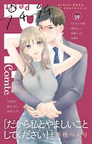 プチプチコミック vol.29
