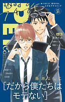 プチプチコミック vol.31