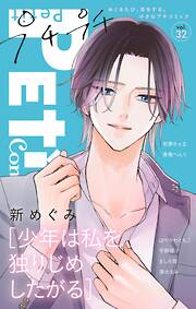 プチプチコミック