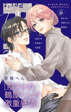 プチプチコミック vol.39