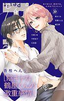 プチプチコミック vol.39