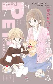 プチプチコミック