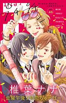 プチプチコミック vol.46