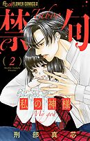 禁句～私の神様～【マイクロ】 2