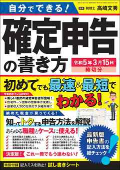 自分でできる！確定申告の書き方 令和5年3月15日締切分