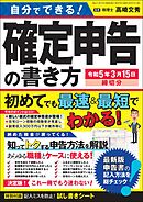 自分でできる！確定申告の書き方 令和5年3月15日締切分