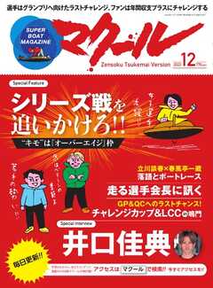 マクール 2022年12月号