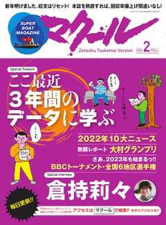 マクール 2023年2月号