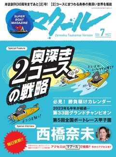マクール 2023年7月号