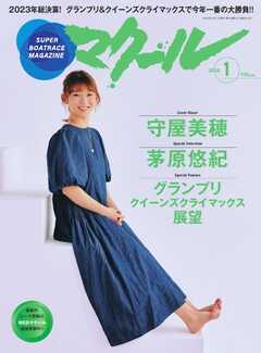 マクール 2024年1月号