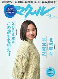 マクール 2024年3月号