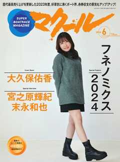 マクール 2024年6月号