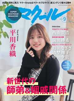 マクール 2024年9月号 -  - 雑誌・無料試し読みなら、電子書籍・コミックストア ブックライブ