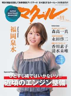 マクール 2024年11月号