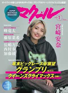 マクール 2025年1月号